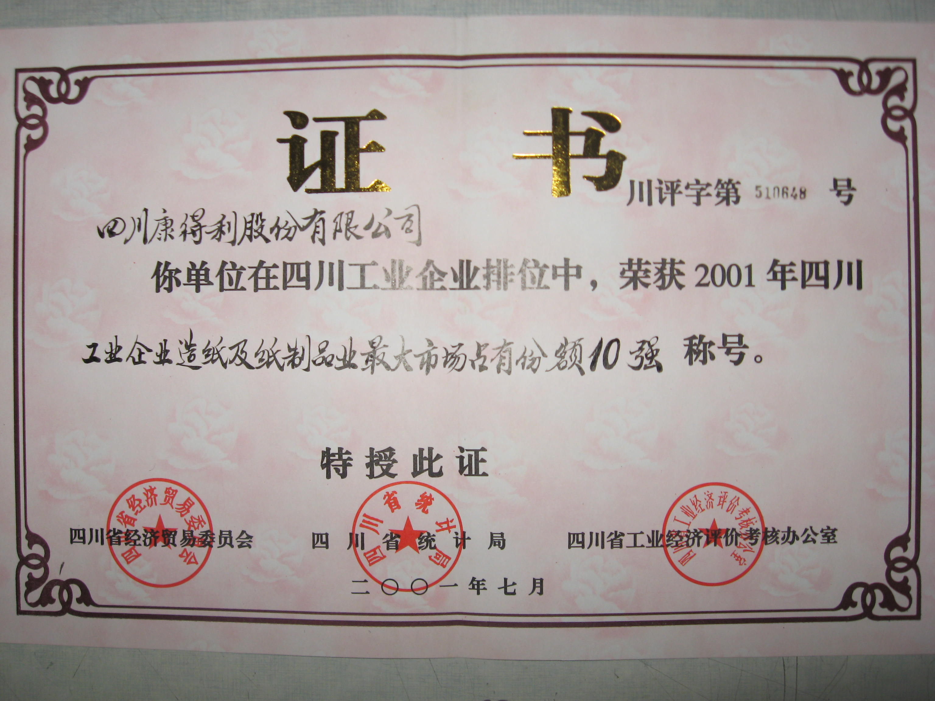 2001最大市場份額10強(qiáng)